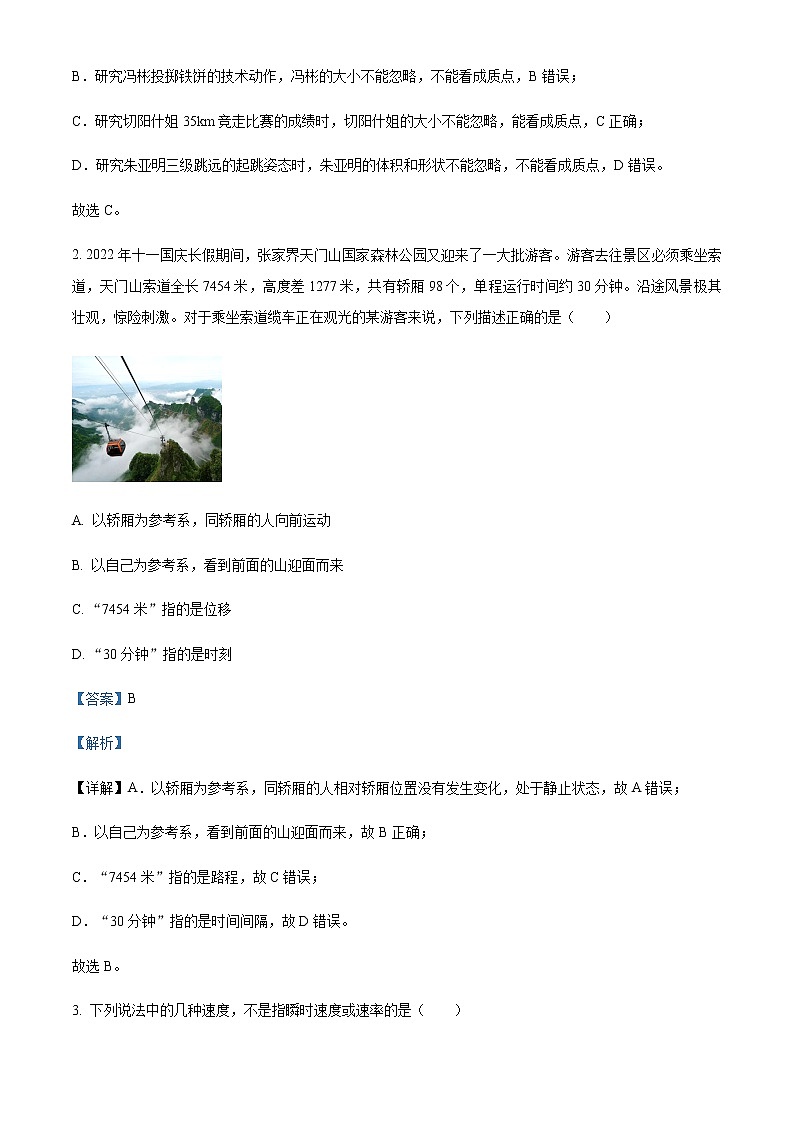 2022-2023学年浙江省温州十校联合体高一上学期期中联考物理试题含解析02
