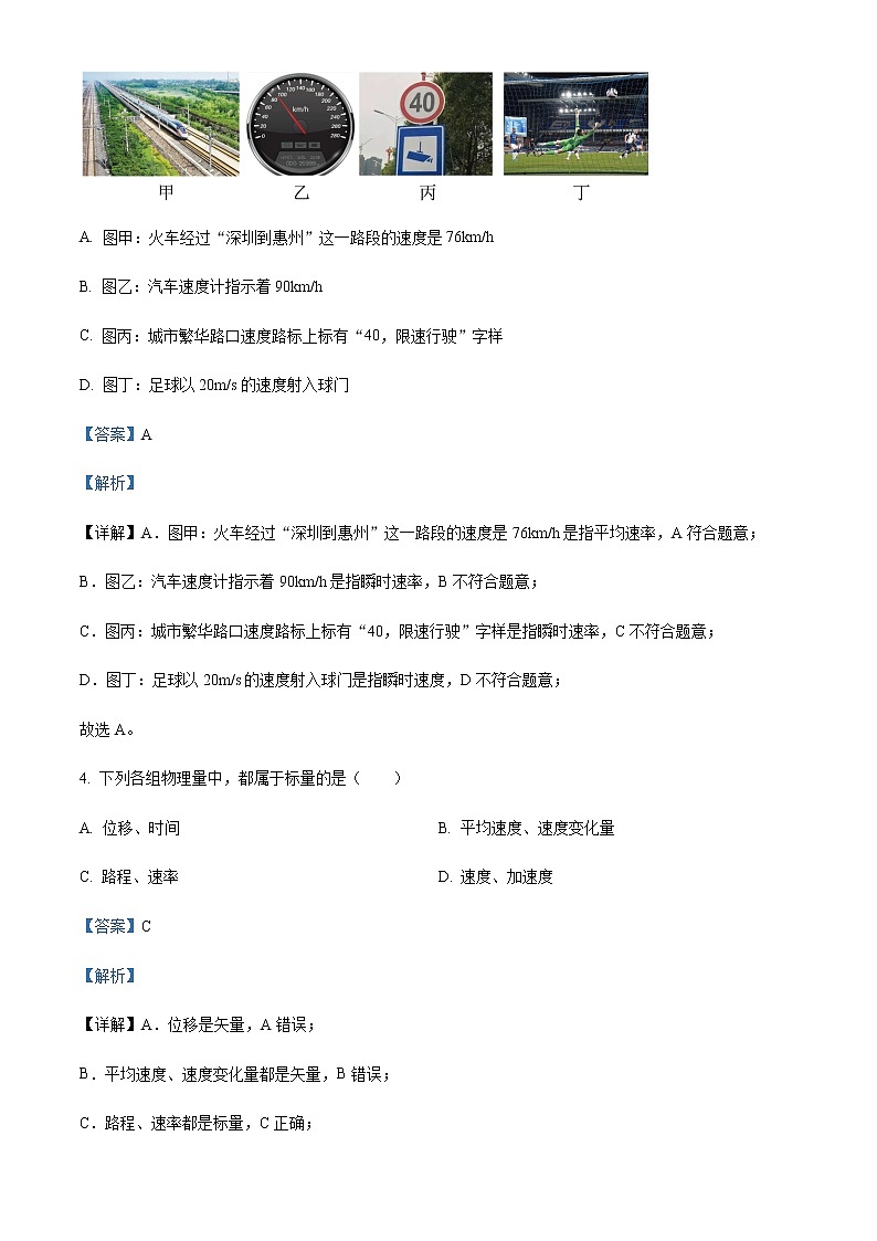 2022-2023学年浙江省温州十校联合体高一上学期期中联考物理试题含解析03