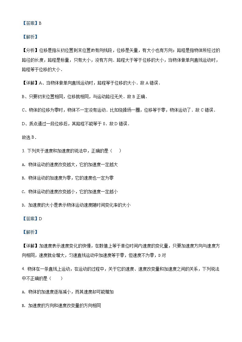 2020-2021学年湖南省长沙市麓山国际实验学校度高一(上)入学考试物理试题含解析第2页