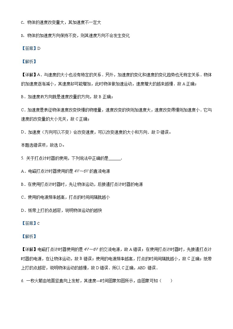 2020-2021学年湖南省长沙市麓山国际实验学校度高一(上)入学考试物理试题含解析第3页