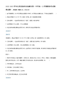 2022-2023学年江苏省扬州市高邮市第一中学高一上学期期初考试物理试题含解析
