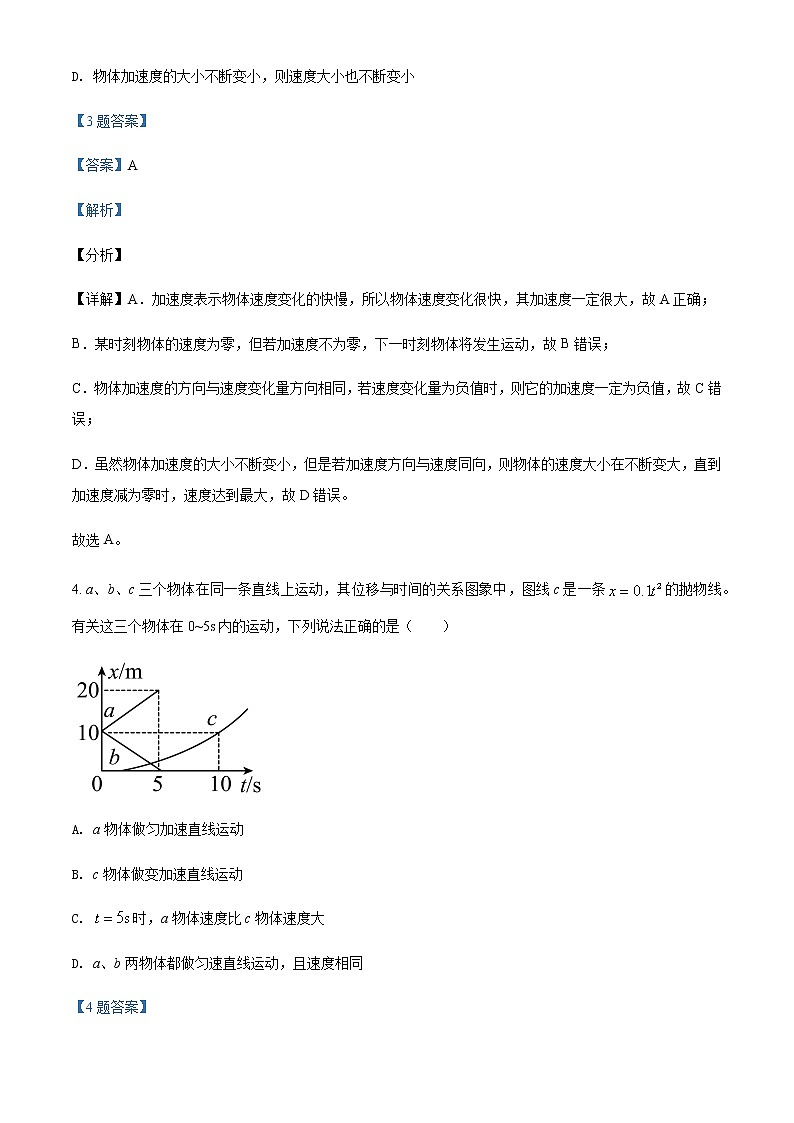 2021-2022学年广东省深圳市深圳实验学校高一(上)第一次段考物理试题含解析03