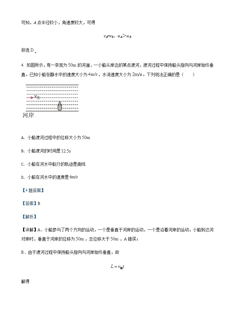 2021-2022学年广东省茂名市电白区水东中学高一(下)3月测试物理含答案第3页