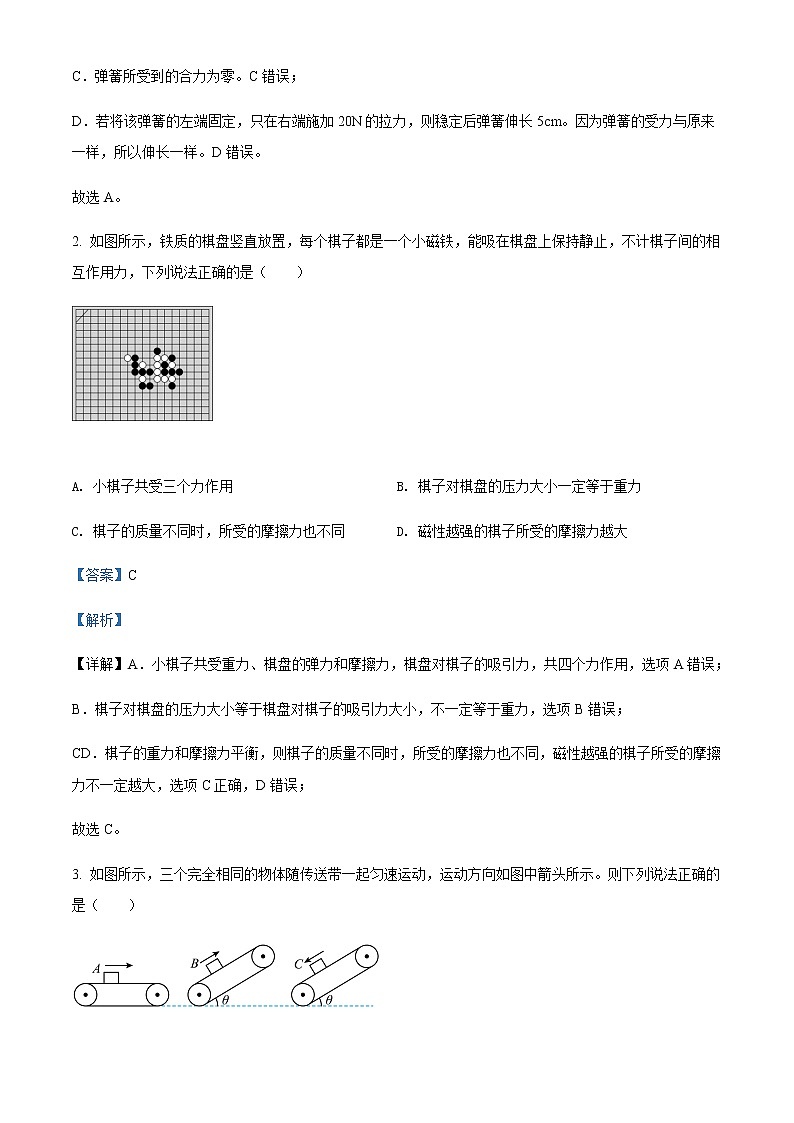 2021-2022学年湖南省娄底市第四中学高一(下)第一次月考物理试题含解析第2页