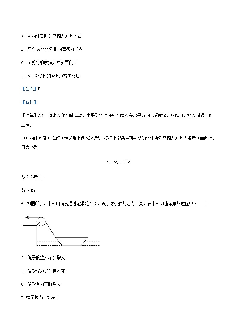 2021-2022学年湖南省娄底市第四中学高一(下)第一次月考物理试题含解析第3页