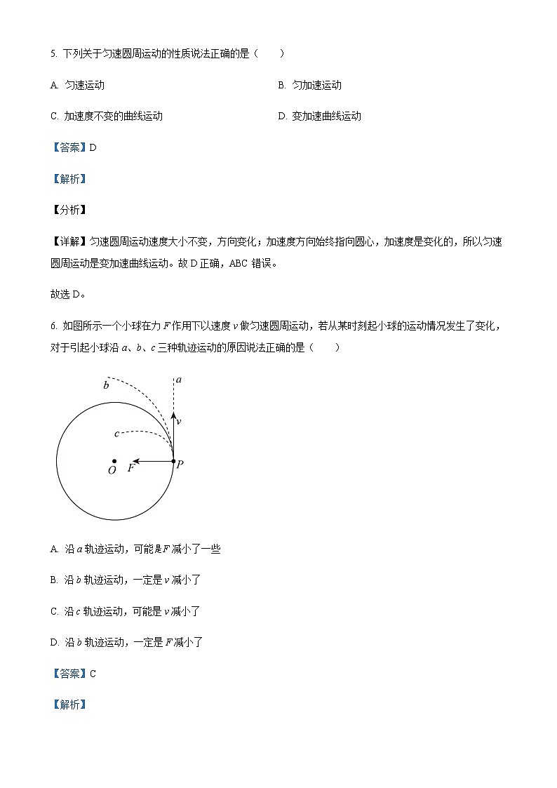 2021-2022学年陕西省西安市鄠邑区第二中学高一下学期第一次月考物理试题含解析03