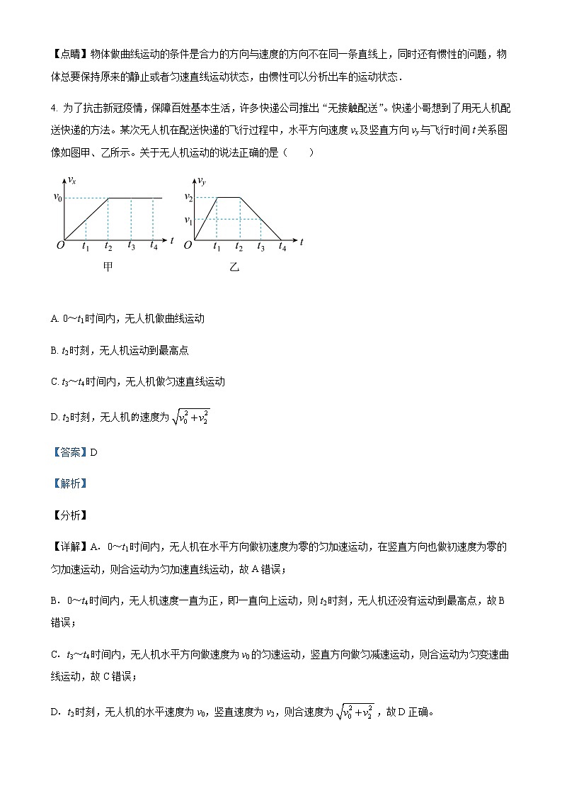 2021-2022学年新疆可克达拉市镇江高级中学高一(下)第一次月考物理试题含解析第3页