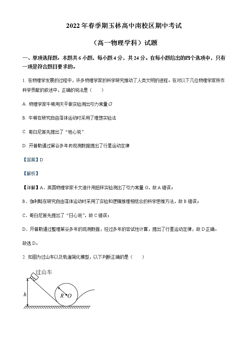 2021-2022学年广西玉林市第十中学高一(下)期中物理试题含解析第1页