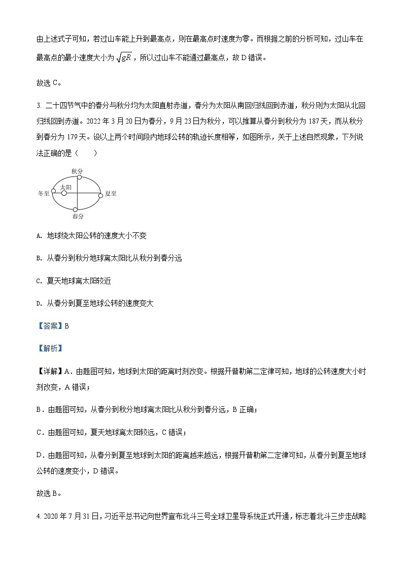 2021-2022学年广西玉林市第十中学高一(下)期中物理试题含解析第3页