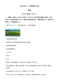 2021-2022学年河南省新乡市高一（下）期中物理试题含解析