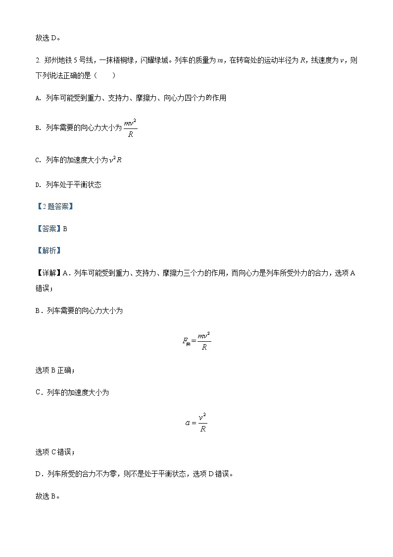2021-2022学年河南省新乡市高一(下)期中物理试题含解析02