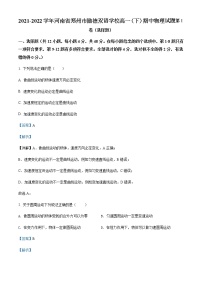 2021-2022学年河南省郑州市励德双语学校高一（下）期中物理试题含解析