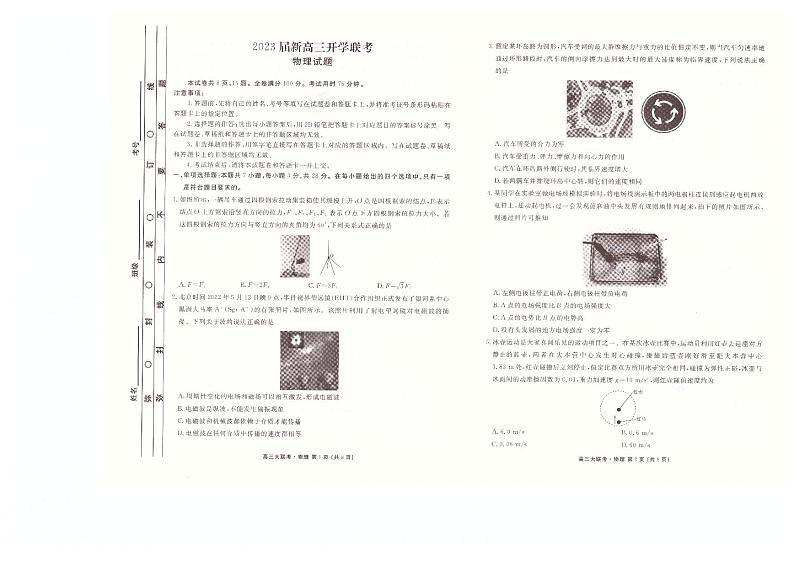 2023届广东省高三上学期开学联考物理试题含答案(2022.8)01