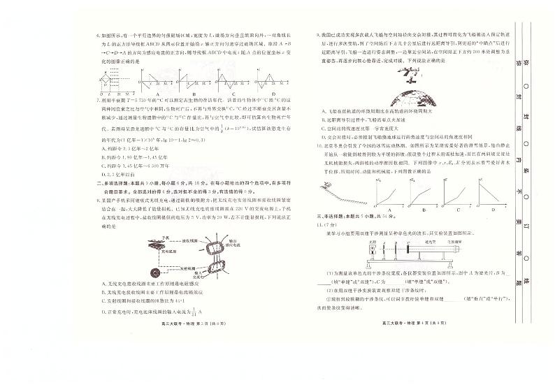 2023届广东省高三上学期开学联考物理试题含答案(2022.8)02