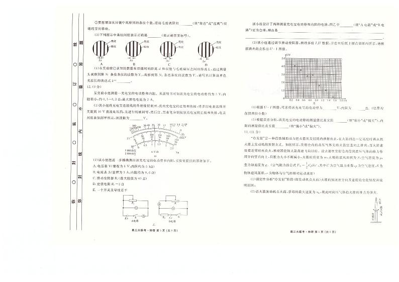 2023届广东省高三上学期开学联考物理试题含答案(2022.8)03