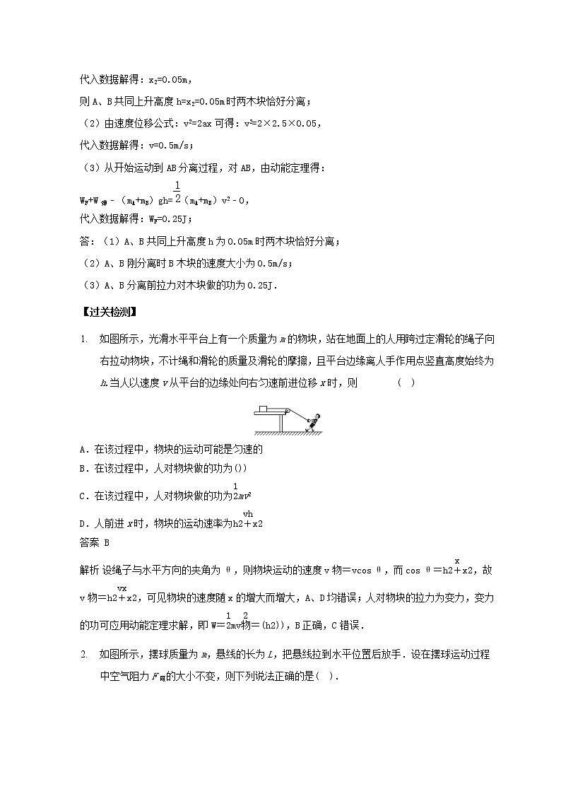 教科版高中物理必修2第四章机械能和能源3动能与动能定理学案第3页