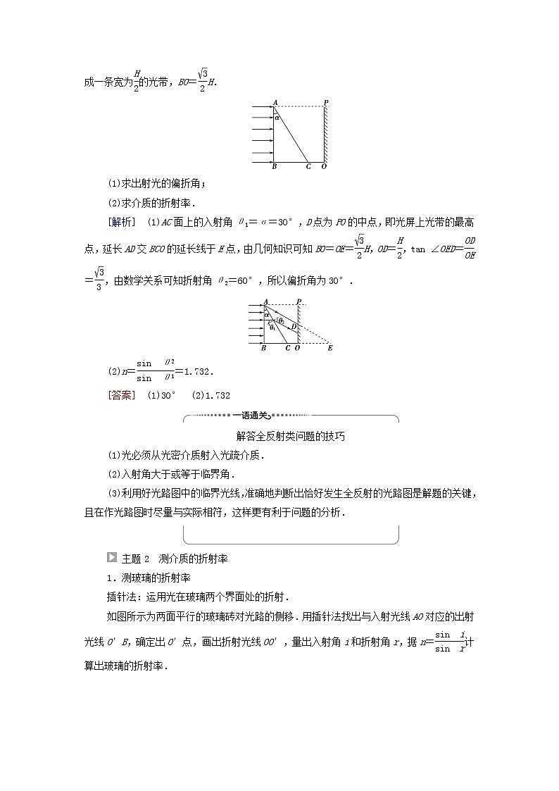 粤教版高中物理选择性必修第一册第4章光及其应用章末综合提升学案02