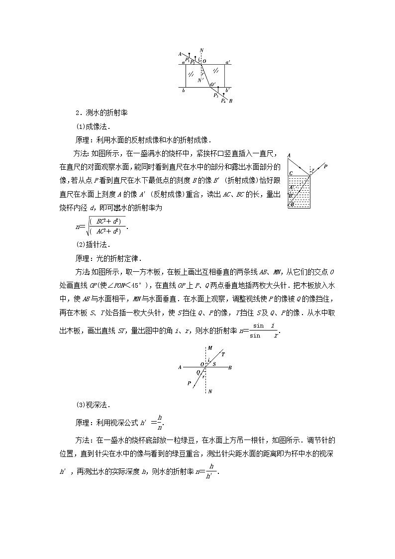 粤教版高中物理选择性必修第一册第4章光及其应用章末综合提升学案03