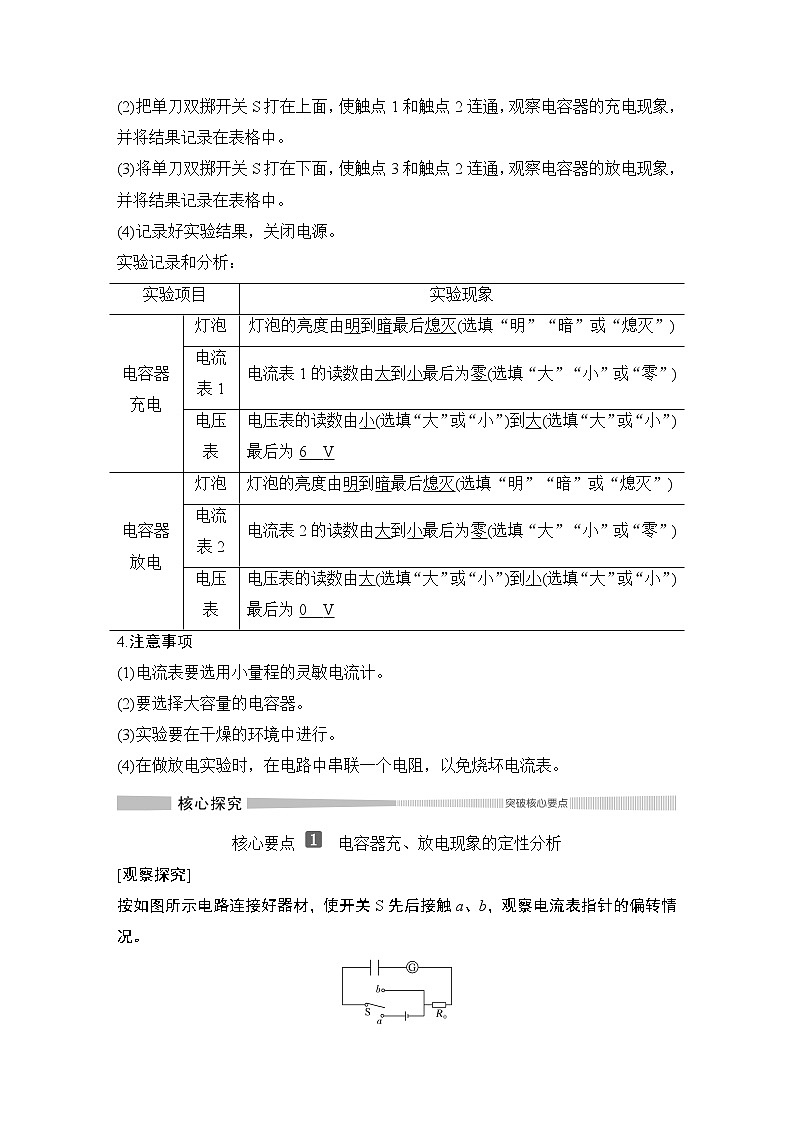 高中物理人教必修三12.3第2课时实验 观察电容器的充放电现象教学设计第2页