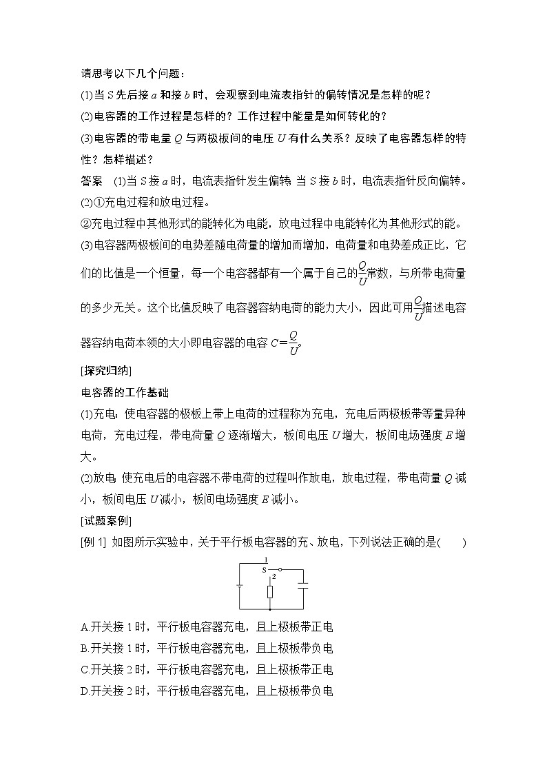 高中物理人教必修三12.3第2课时实验 观察电容器的充放电现象教学设计第3页