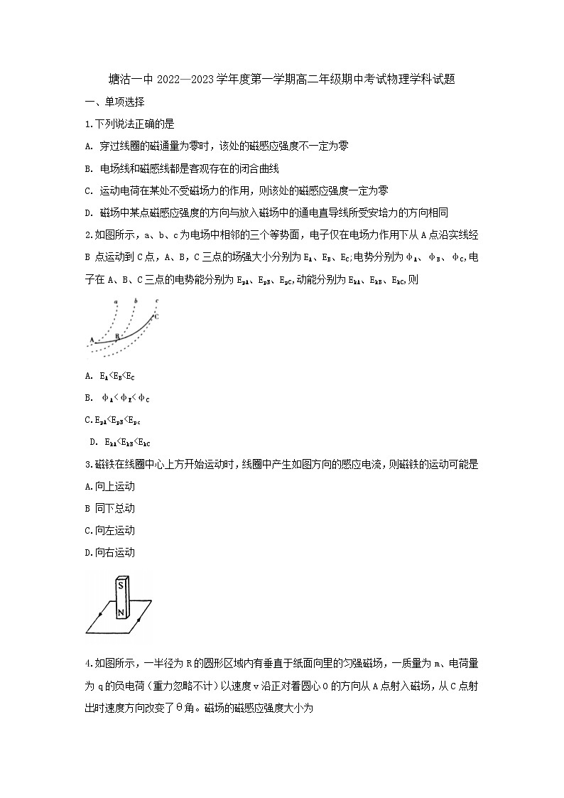 2022-2023学年天津市滨海新区塘沽第一中学高二上学期期中考试物理试卷第1页