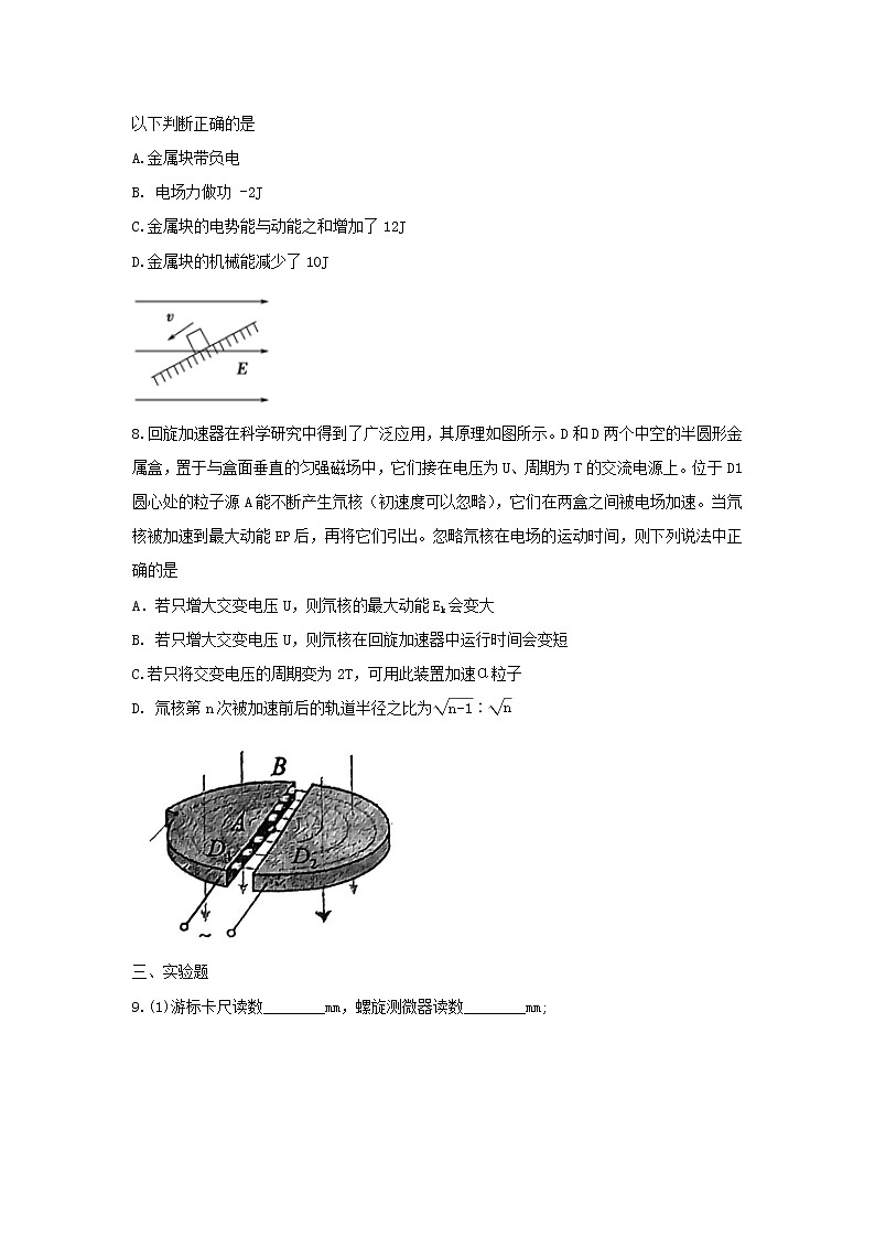 2022-2023学年天津市滨海新区塘沽第一中学高二上学期期中考试物理试卷第3页