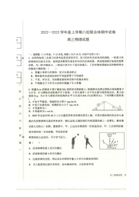 黑龙江省齐齐哈尔市八校联合体2022-2023学年高三上学期期中考试物理试题