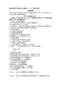 2022-2023学年重庆市南开中学高一上学期期中考试物理试题