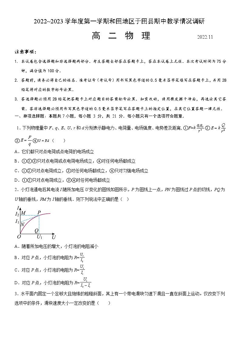 2023维吾尔自治区和田地区于田县高二上学期11月期中考试物理试题含答案第1页