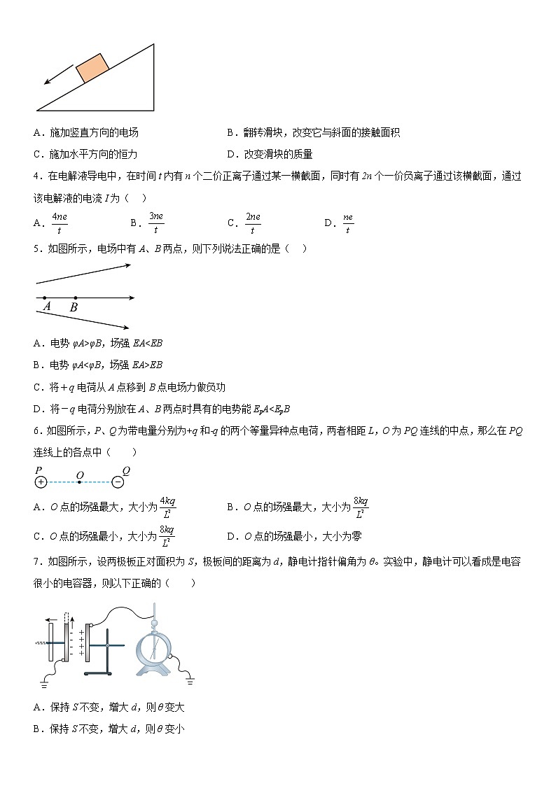 2023维吾尔自治区和田地区于田县高二上学期11月期中考试物理试题含答案第2页