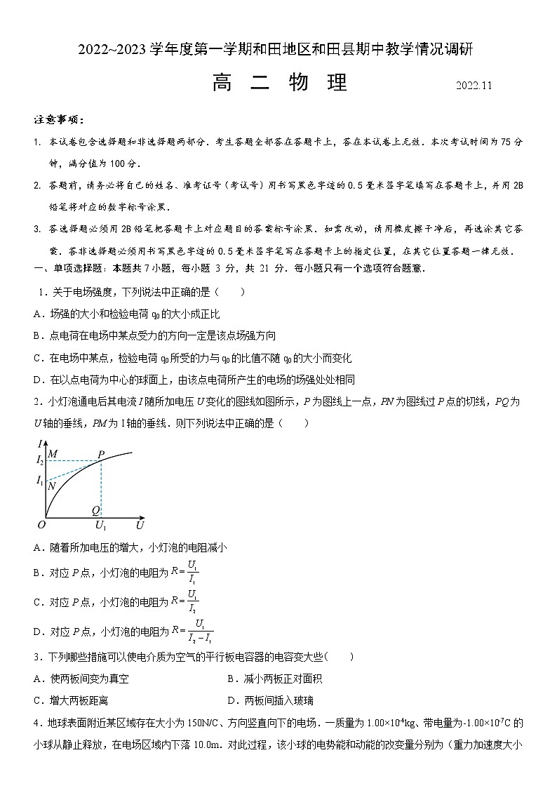 2023维吾尔自治区和田地区和田县高二上学期11月期中考试物理试题含答案第1页