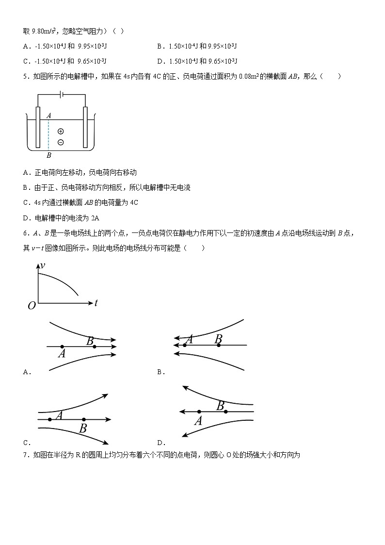 2023维吾尔自治区和田地区和田县高二上学期11月期中考试物理试题含答案第2页