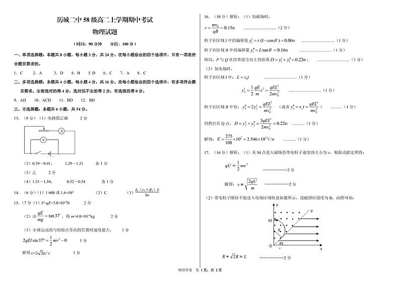 11月初物理试题-答案(1)第1页