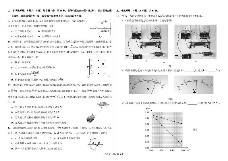 11月初物理试题-印刷(1)第2页