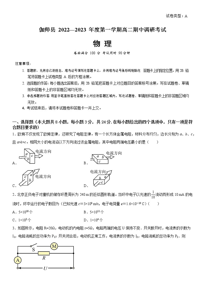 2023维吾尔自治区喀什地区伽师县高二上学期11月期中考试物理试题含答案第1页