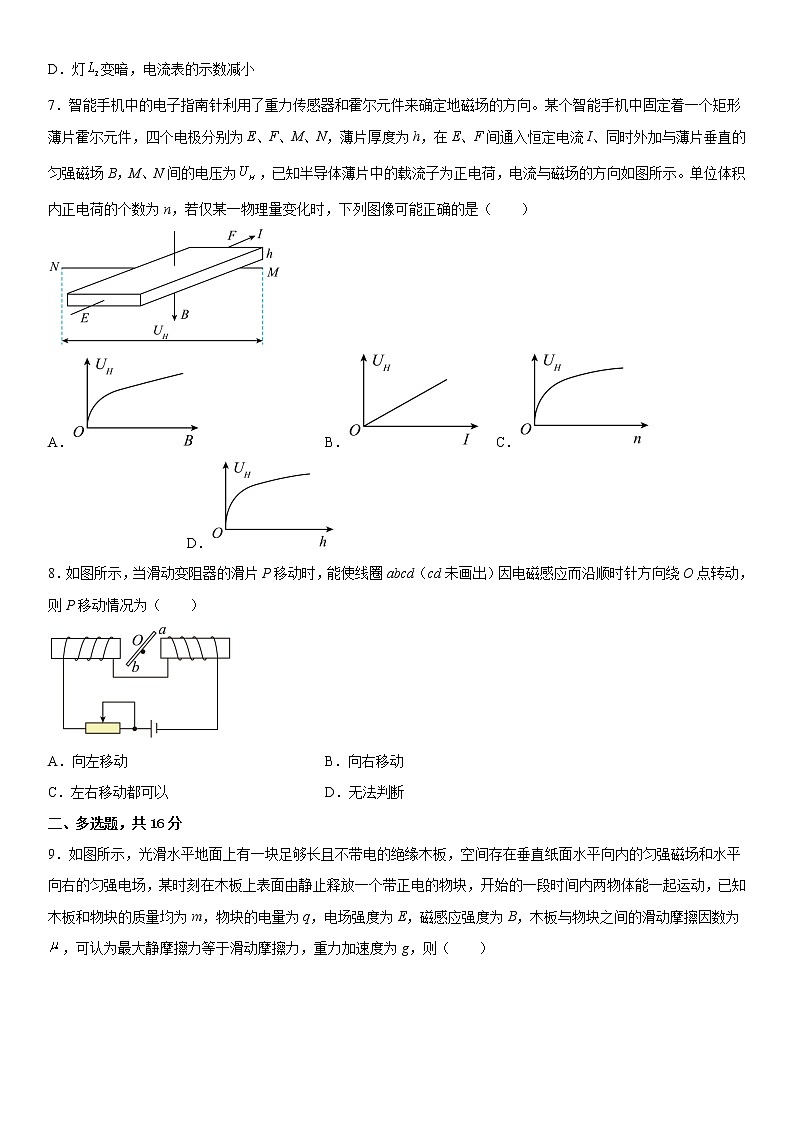 2023维吾尔自治区喀什地区伽师县高二上学期11月期中考试物理试题含答案第3页