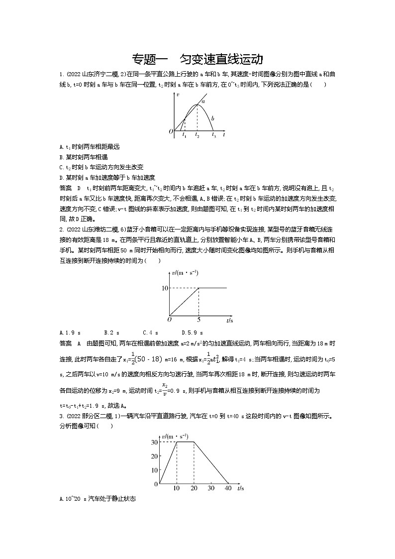 高考专区 :专题一 匀变速直线运动(资料包word版)练习题第1页