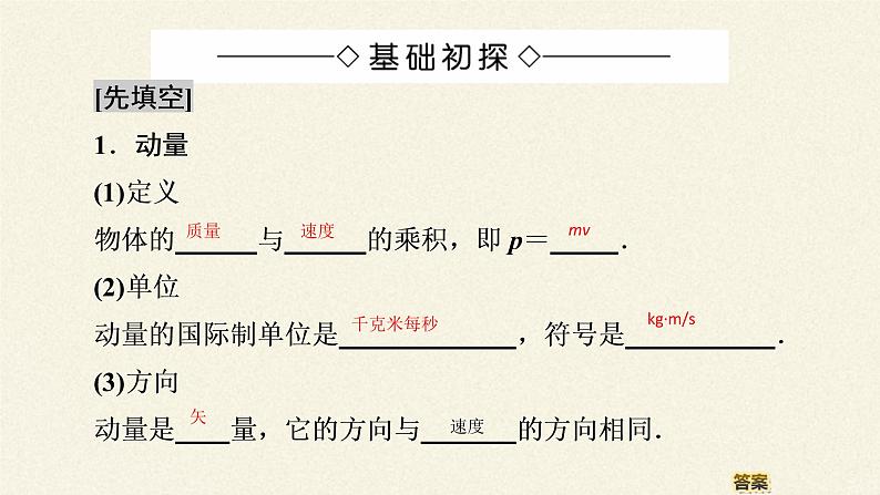 高中人教物理选择性必修一 动量守恒定律之动量教学课件03