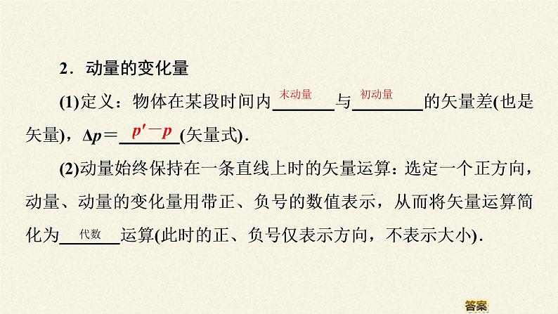高中人教物理选择性必修一 动量守恒定律之动量教学课件04
