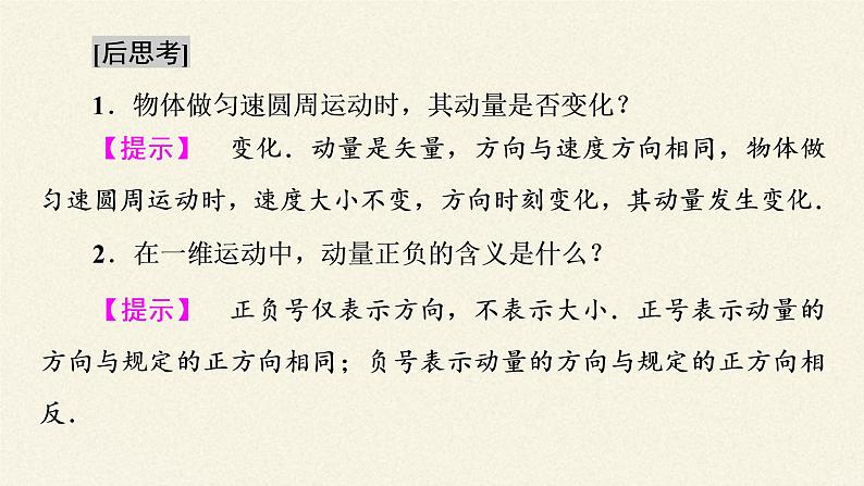 高中人教物理选择性必修一 动量守恒定律之动量教学课件06