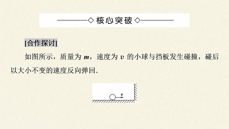高中人教物理选择性必修一 动量守恒定律之动量教学课件07