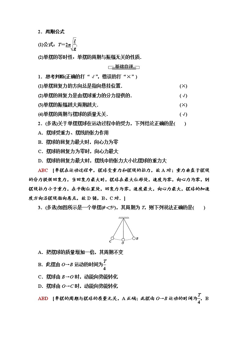 高中人教物理选择性必修一第2章 4 单 摆选择性必修第一册讲义学案第2页