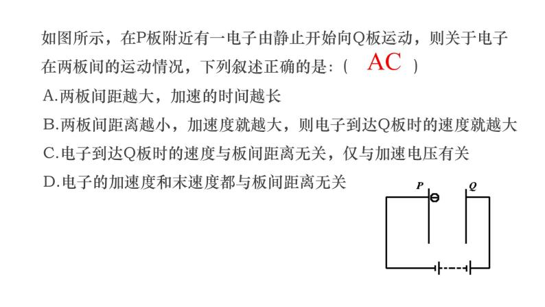 1.3 带电粒子在电场中的运动 课件06