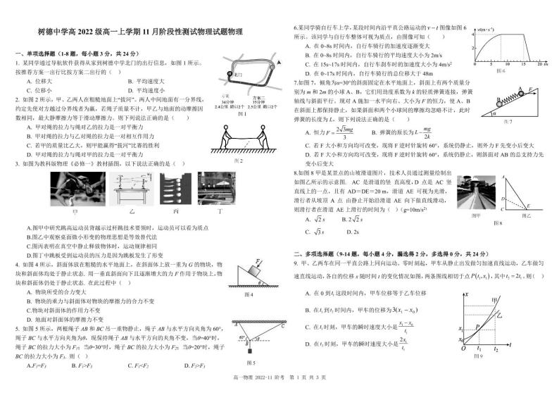 2022-2023学年四川省树德中学高一上学期11月阶段性测试 物理 pdf版01