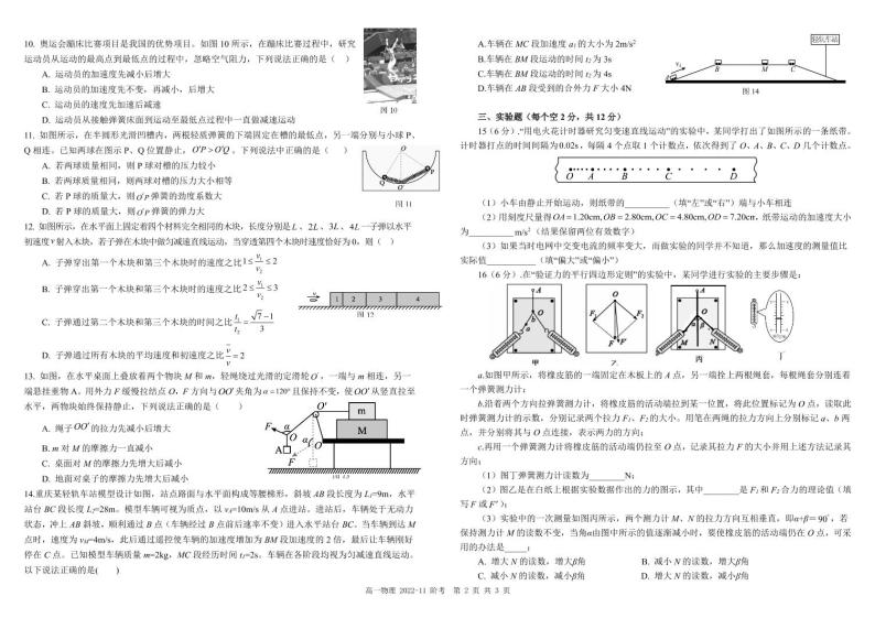 2022-2023学年四川省树德中学高一上学期11月阶段性测试 物理 pdf版02