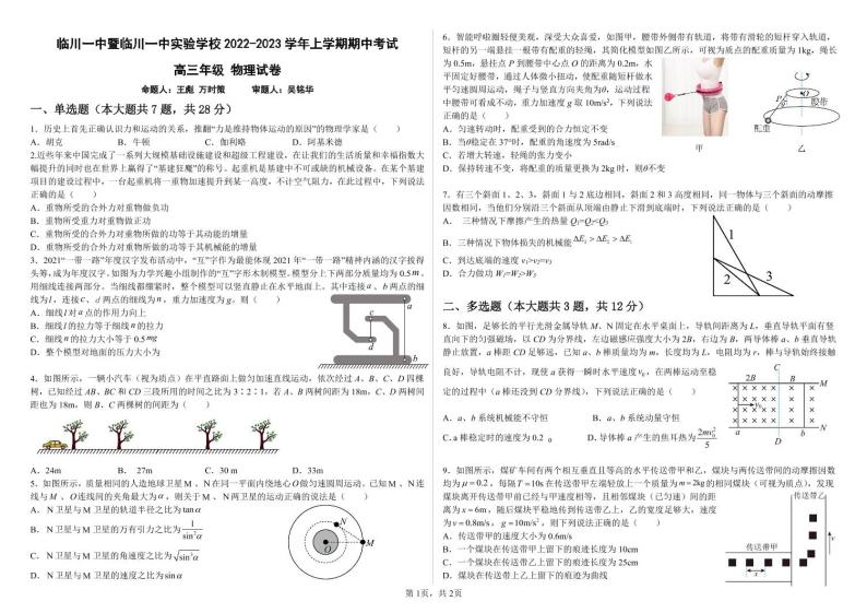 物理试卷江西省临川一中2023届高三 2022－2023 学年度上学期期中考试01