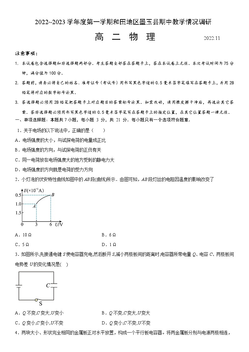 2023维吾尔自治区和田地区墨玉县高二上学期11月期中物理试题含答案第1页