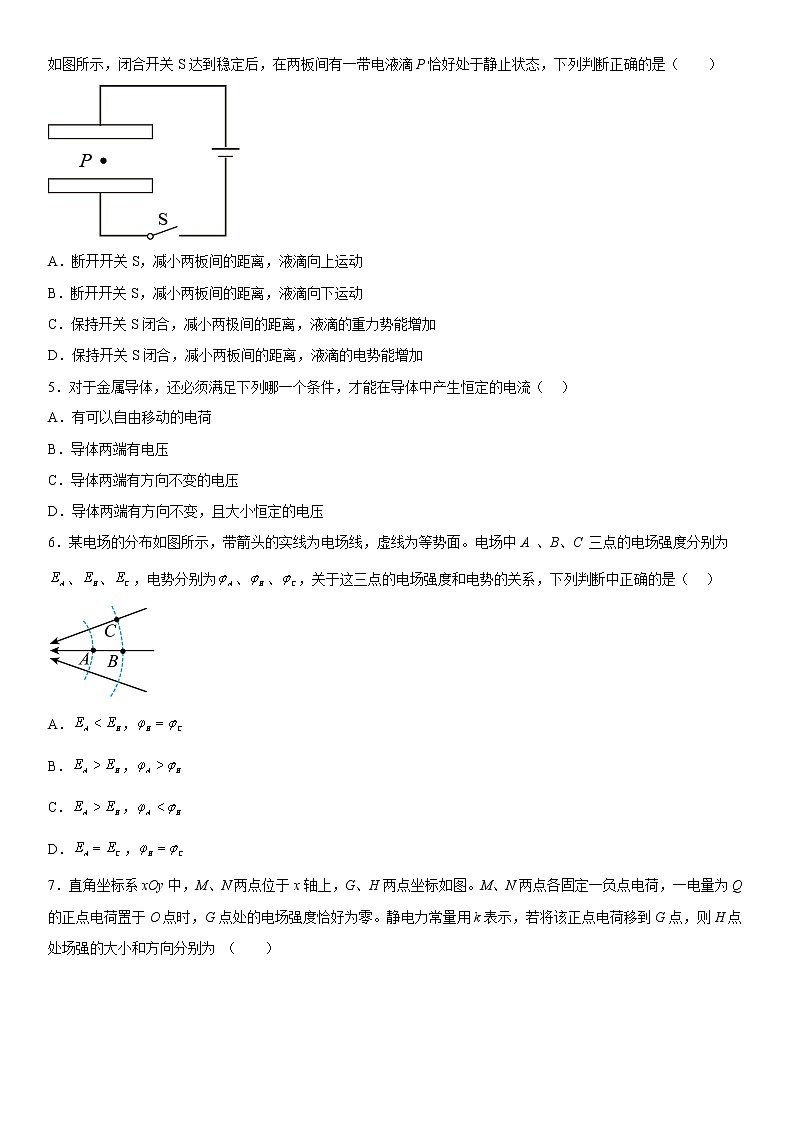 2023维吾尔自治区和田地区墨玉县高二上学期11月期中物理试题含答案第2页