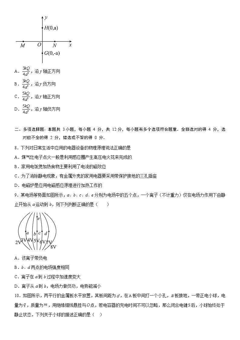 2023维吾尔自治区和田地区墨玉县高二上学期11月期中物理试题含答案第3页