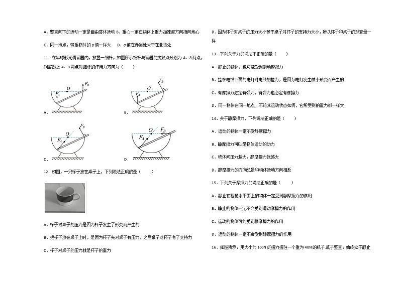 2023天津市八校联考高一上学期期中考试物理试题含答案03